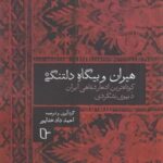 هیران و بیگاه دلتنگی: کوتاه ترین اشعار شفاهی ایران، دیهوی بشکردی