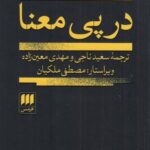 در پی معنا