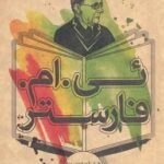 ئی. ام. فارستر