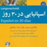 اسپانیایی در 30 روز + cd