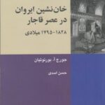 خان نشین ایروان در عصر قاجار