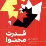 قدرت محتوا