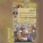 نوروز: تنوع فرهنگی و فرهنگ صلح: مجموعه مقالات همایش ملی نوروز، میراث صلح