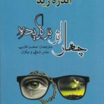 چهار اثر برگزیده: سرگذشت تزه - پرومته در زنجیر