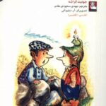 کمک پریان اختلاف درمانی (۲ زبانه)