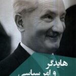 هایدگر و امر سیاسی