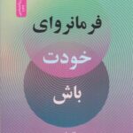 فرمانروای خودت باش