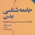 جامعه شناسی بدن