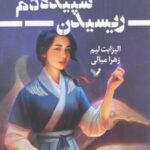 خون ستارگان ۱: ریسیدن در سپیده دم