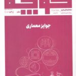 فصلنامه کوچه ۱۸