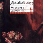 کارمن و چند داستان دیگر