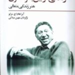 زندگی در این جا و اکنون