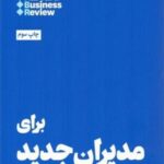 برای مدیران جدید: ۱۰ مقاله...