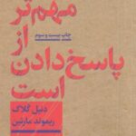 فلسفه و کلام ۴۶: پرسیدن مهم تر از پاسخ دادن است (درآمدی بر فلسفه)