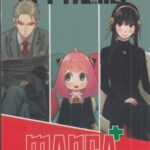 مانگا پلاس (انگلیسی): خانواده جاسوس Spy family (1 _ 2 _ 3)