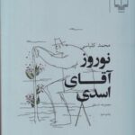 نوروز آقای اسدی: برگزیده ی شش داستان