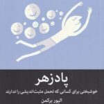 پادزهر (خوشبختی برای کسانی که تحمل)