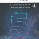 نسل پنجم بازاریابی فناوری برای بشریت