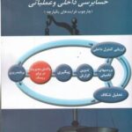 راهنمای جامع حسابرسی داخلی و عملیاتی