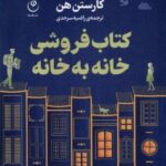 کتاب فروشی خانه به خانه