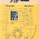 نسخه اوراژ (نیروی گرجیف جلد ۳)