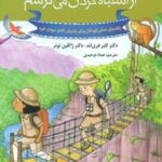 چه کار کنم اگر 7 _ از اشتباه کردن می ترسم