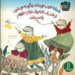 ماجراهای تانتانا 2 _ خوب می داند چگونه می شود از شر یک کله پوک زبان نفهم راحت شد