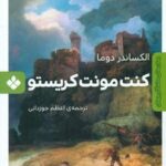 رمان های ماندگار جهان _ کنت مونت کریستو