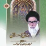 اخلاق اسلامی