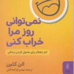 نمی توانی روز مرا خراب کنی