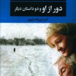 دور از او