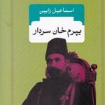 یپرم خان سردار