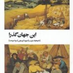 این جهان گذرا