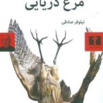 مرغ دریایی