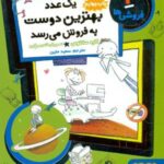 فروشی ها 4 _ یک عدد بهترین دوست به فروش می رسد