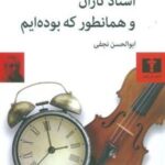 استاد تاران و همانطور که بوده ایم