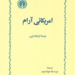 آمریکائی آرام