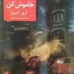 رمان نوجوان _ چراغ را خاموش کن