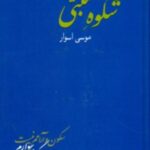 شکوه متنبی