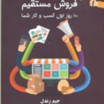 لب مطلب فروش مستقیم