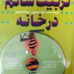 تربیت سالم در خانه با cd