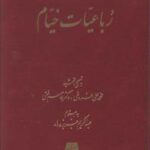 رباعیات خیام