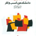 دانشکده کسب و کار