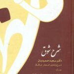 شرح شوق ۵ جلدی