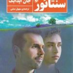 سنتائور (مروارید)