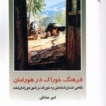 از ایران چه می دانم (۱۶۴) فرهنگ