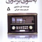 به سوی برادوی