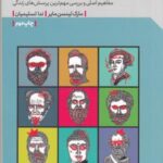 فلسفه برای نوجوانان: مفاهیم اصلی و بررسی مهم ترین پرسش های زندگی