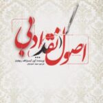 اصول نقد ادبی