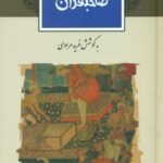 امیر حمزه صاحبقران